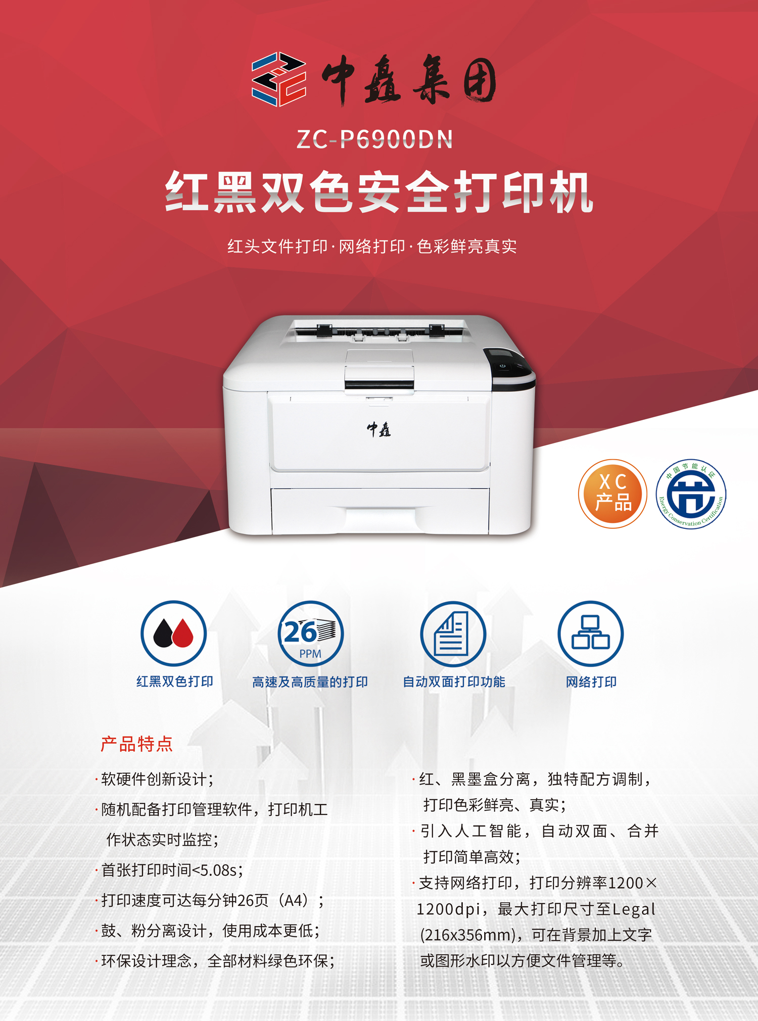 ZC-P6900DN彩頁-1.jpg
