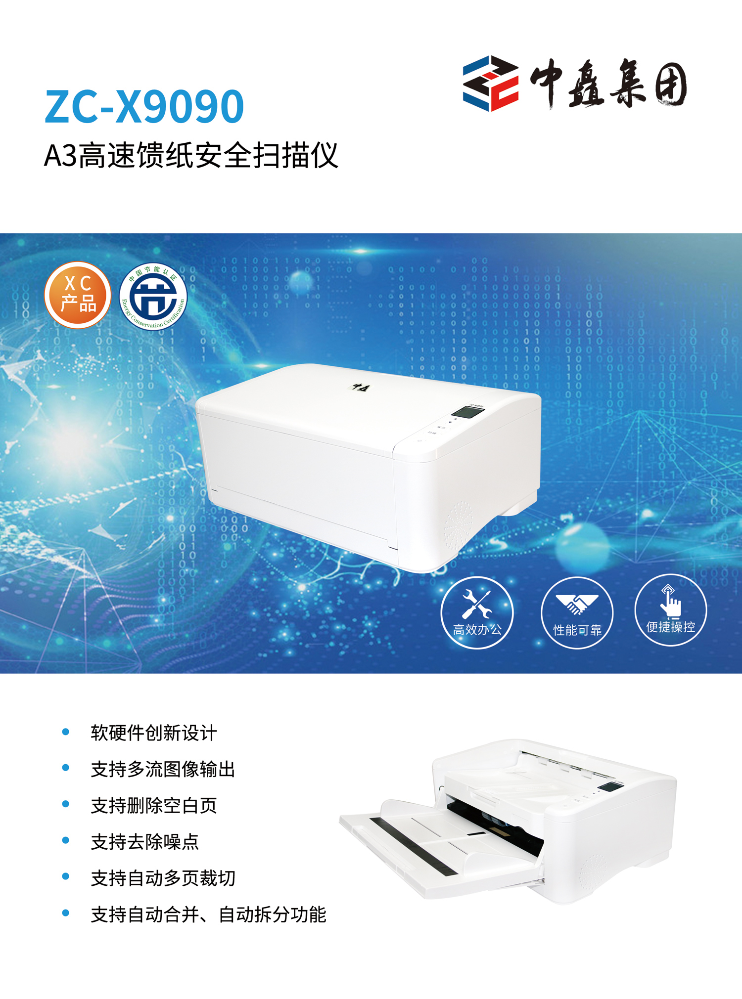 ZC-X9090掃描儀彩頁-1.jpg