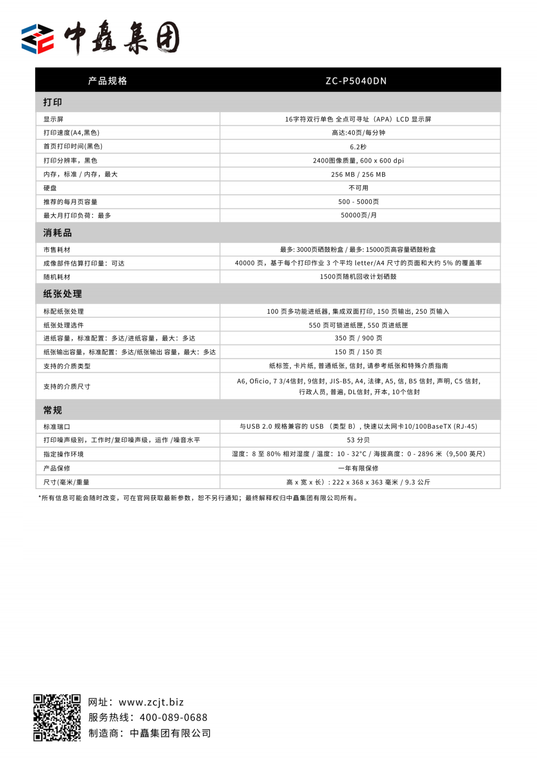 ZC-P5040DN-彩頁_02.png
