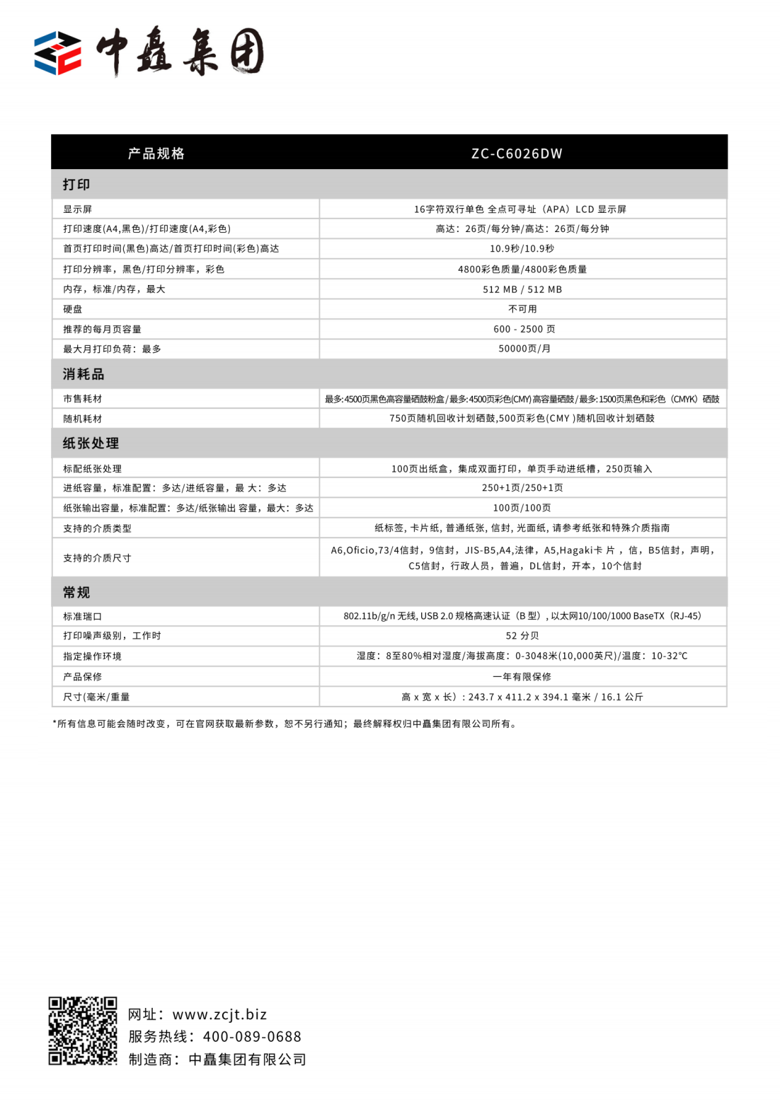 ZC-C6026DW-彩頁_02.png