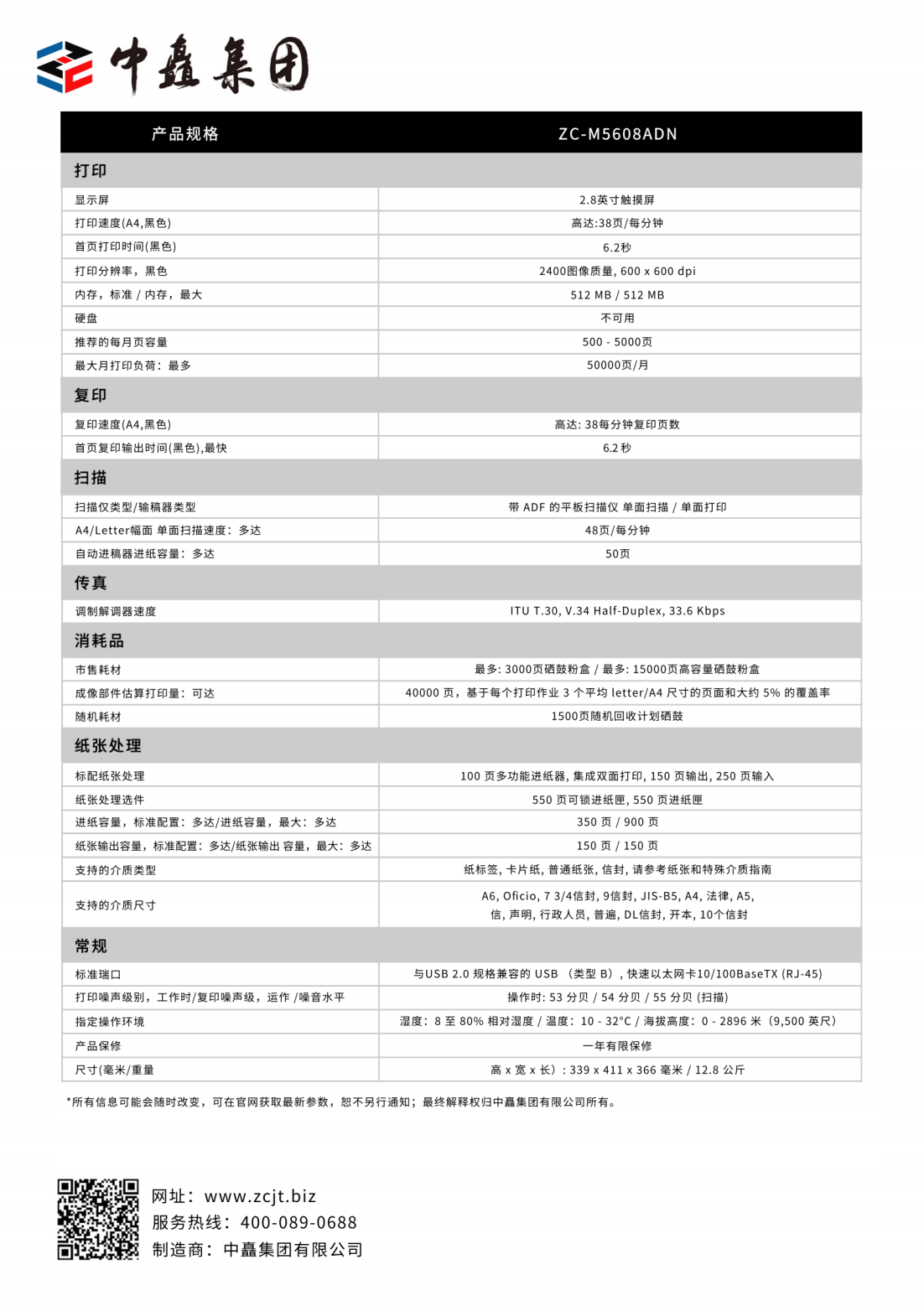 ZC-M5608ADN-彩頁_02.png