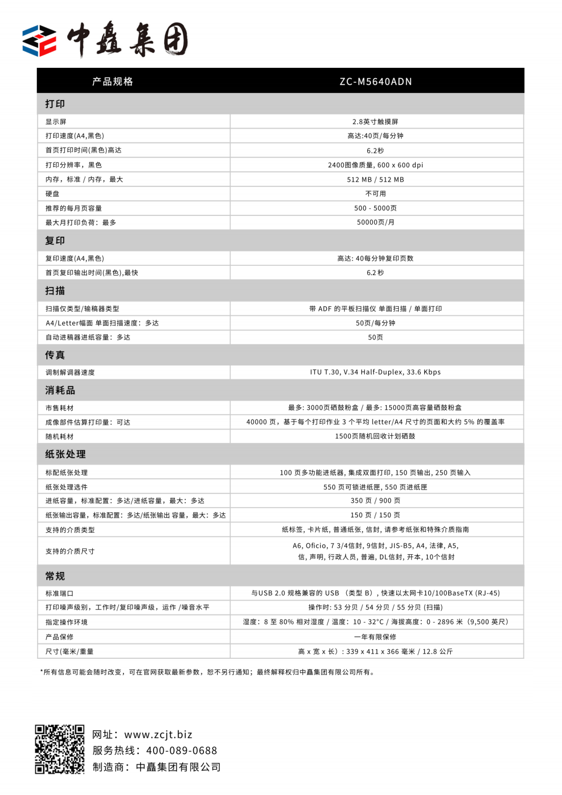 ZC-M5640ADN-彩頁_02.png