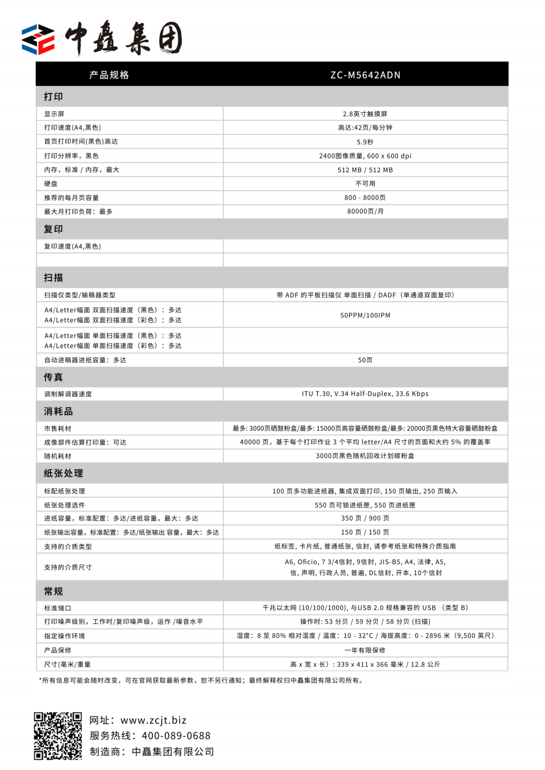 ZC-M5642ADN-彩頁(yè)_02.png