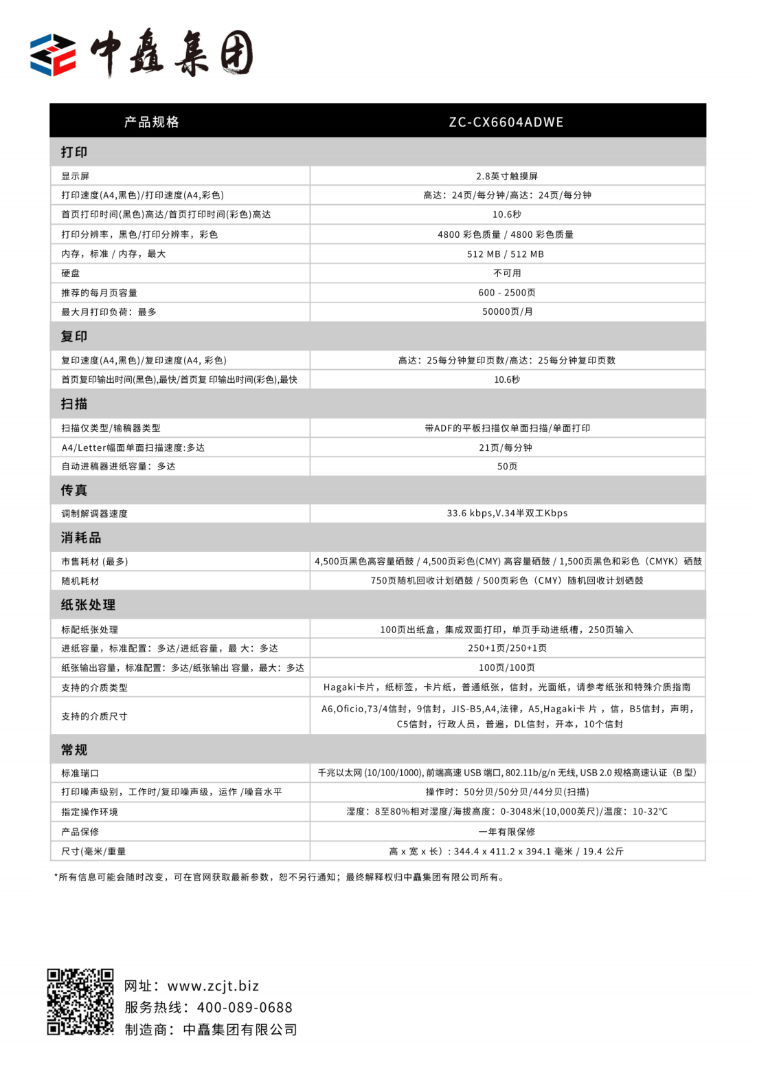 ZC-CX6604ADWE-彩頁_02.png