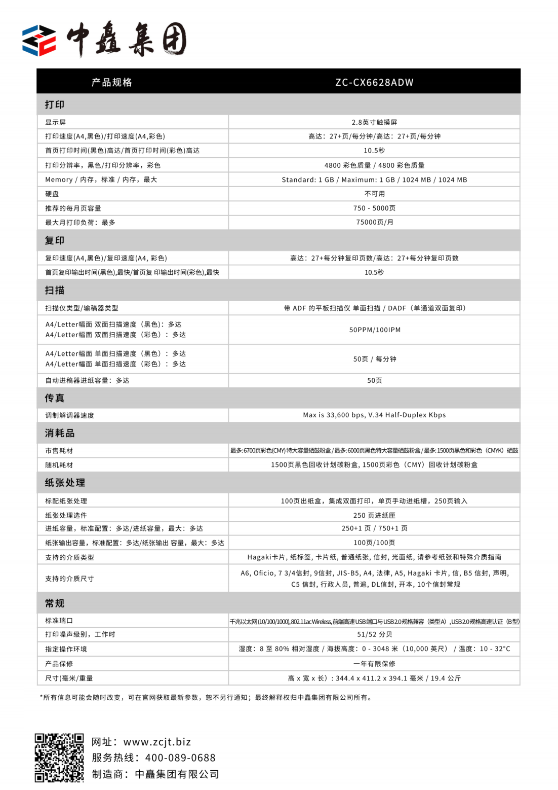 ZC-CX6628ADW-彩頁_02.png