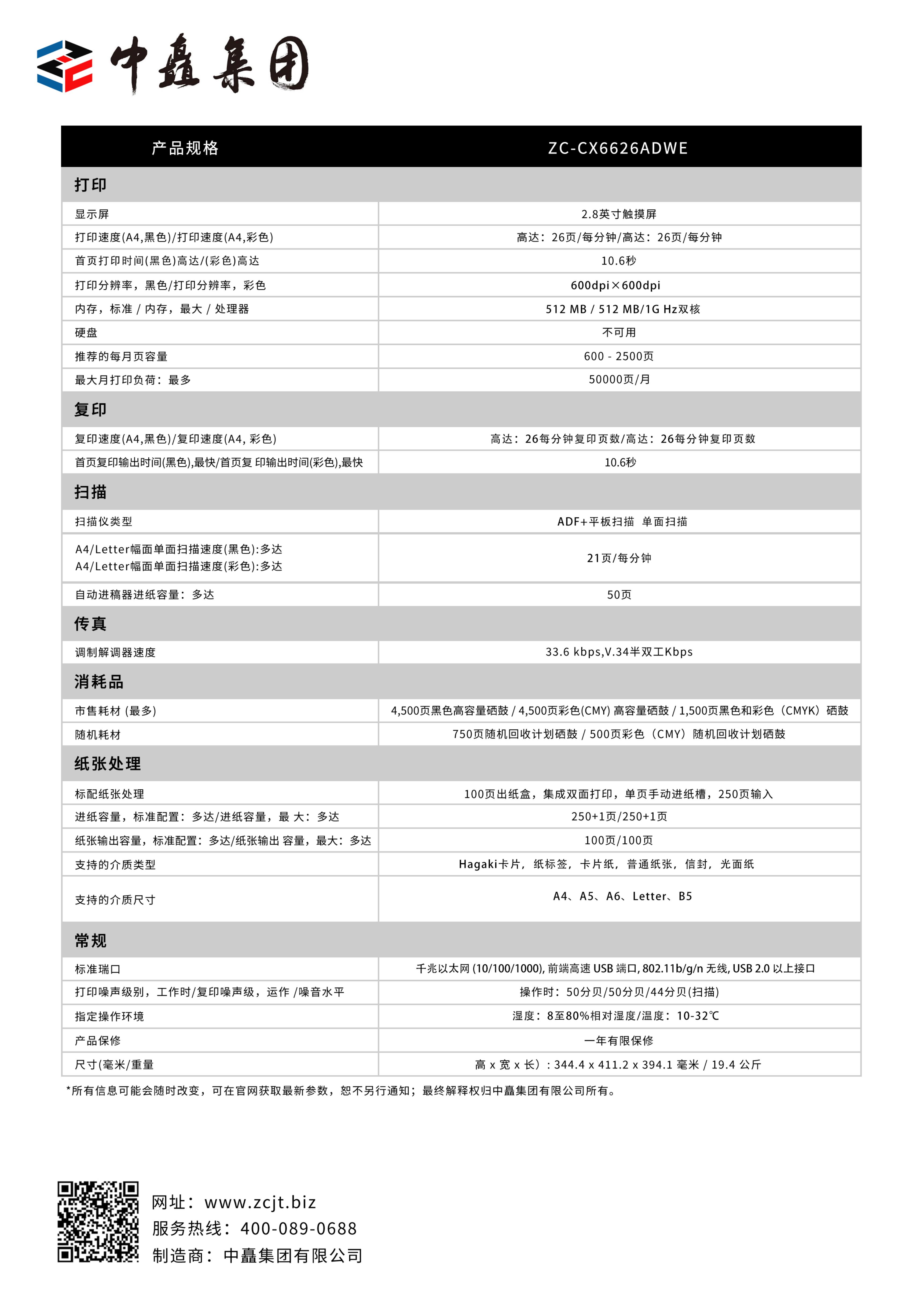 ZC-X6626ADWE彩頁_02.jpg