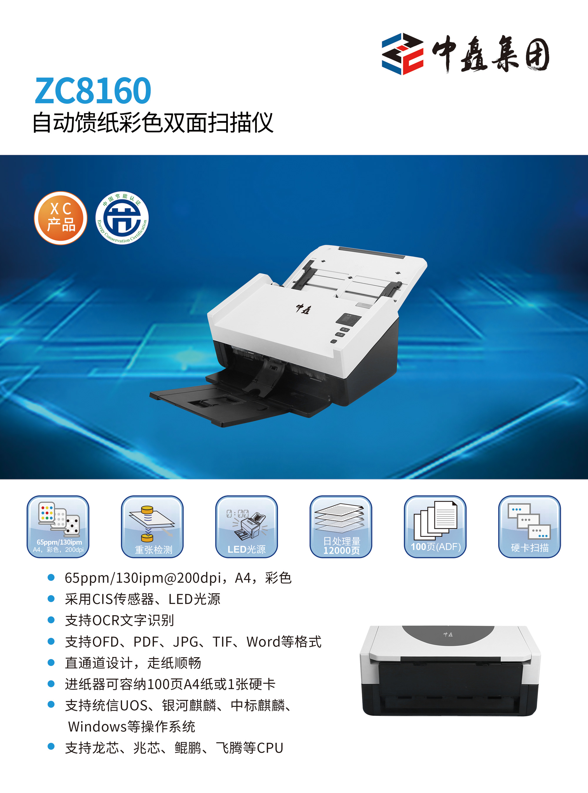 ZC8160彩頁(yè)-CIS1.jpg