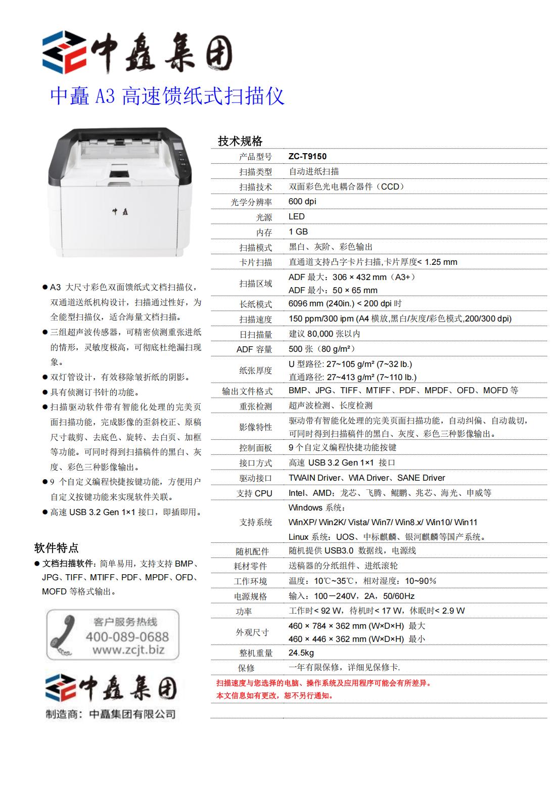 中矗A3 高速饋紙掃描儀 -ZC-T9150-150PPM Green data sheet V2.3_00.jpg