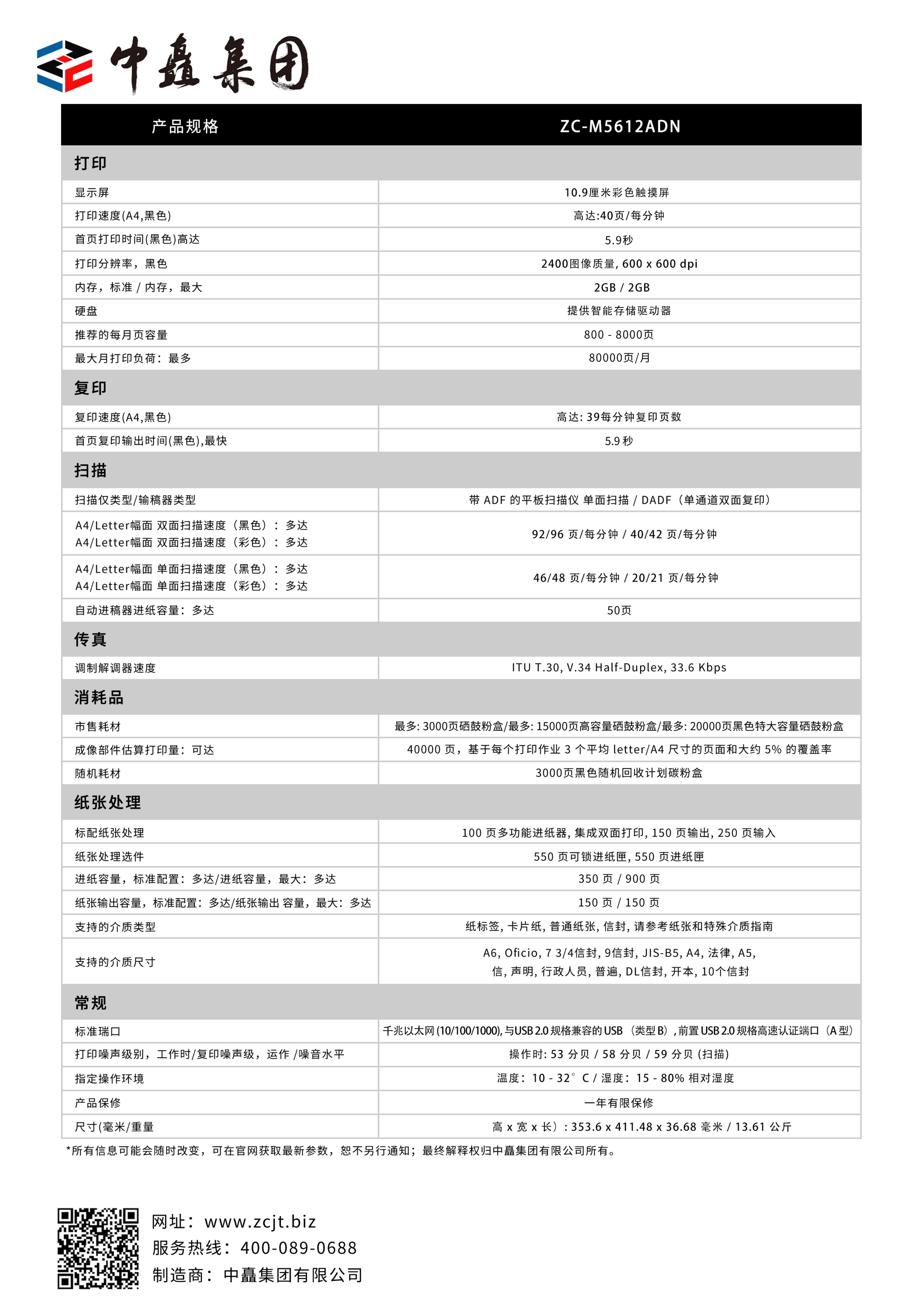 ZC-M5612ADN_02.jpg